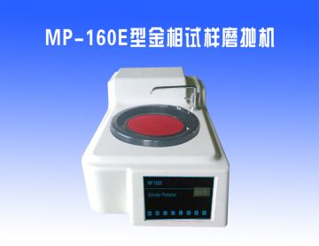 MP-160E型金相試樣磨（mó）拋機